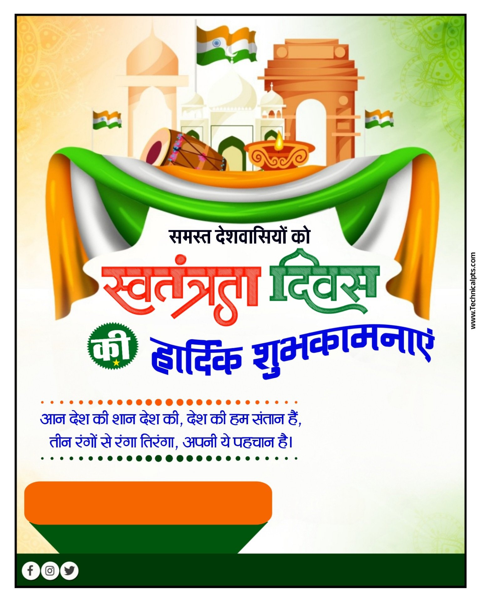 स्वतंत्रता दिवस का पोस्टर कैसे बनाएं| Mobile se Swatantrata Divas poster Kaise banaen| Swatantrata ka Divas poster